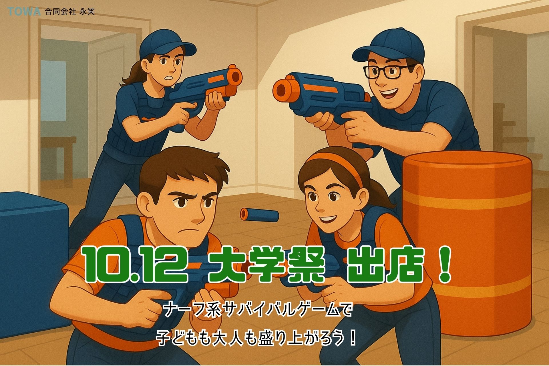 【ナーフ】学祭ナーフ企画in名古屋産業大学・名古屋経営短期大学合同大学祭