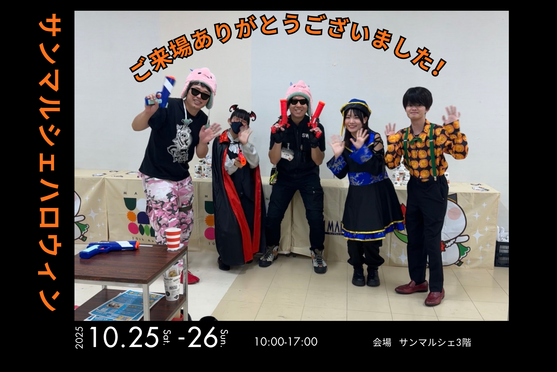 サンマルシェでハロウィン的当てゲームを開催しました！