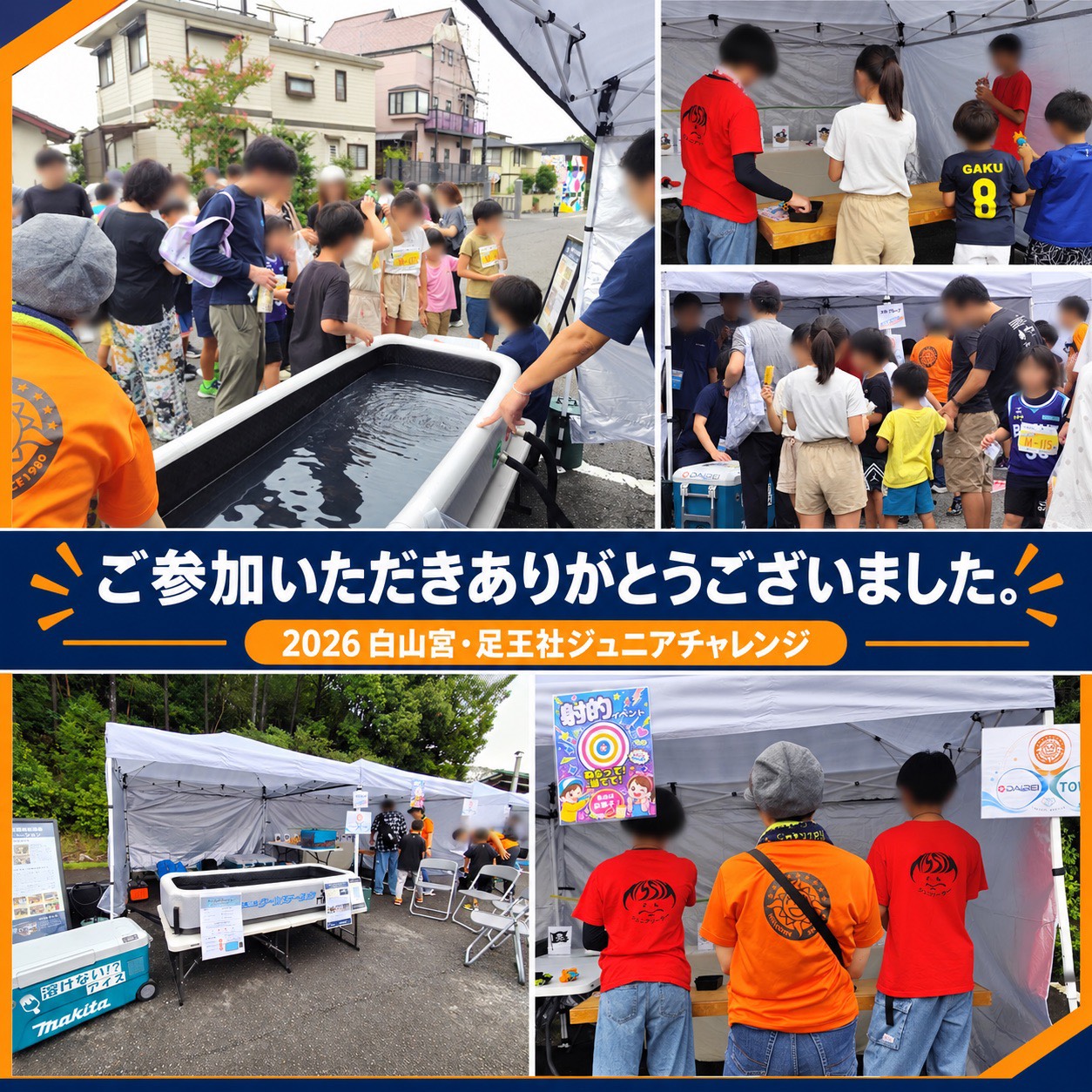 【終了】2026 白山宮・足王社ジュニアチャレンジ ありがとうございました！